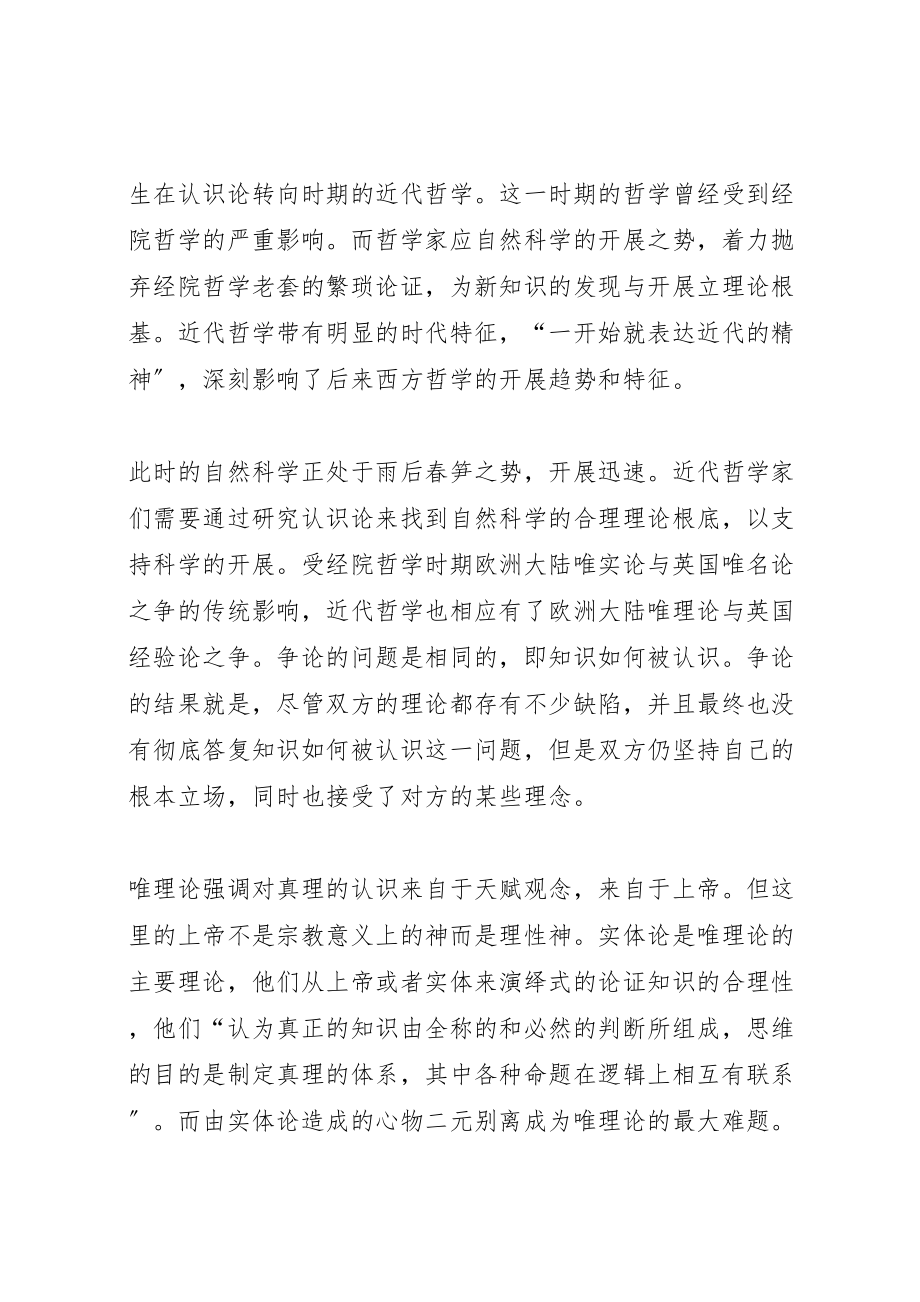 2023年唯理论与经验论之争.doc_第2页