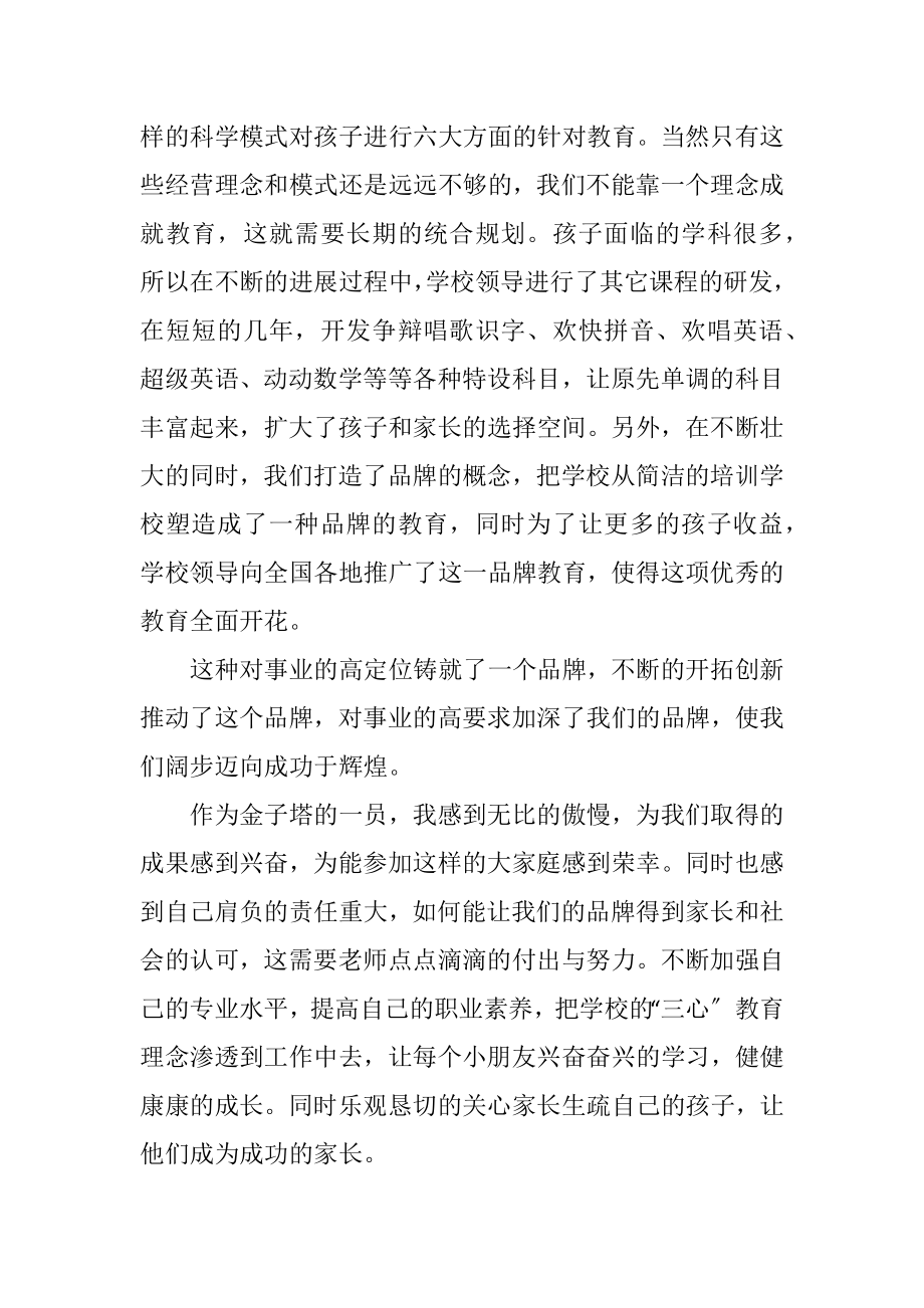 2023年走进东方金字塔读后感.docx_第2页