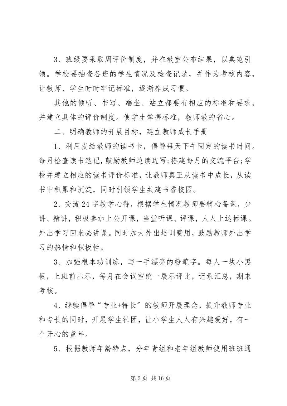 2023年有关校长学习体验优质例文多篇.docx_第2页