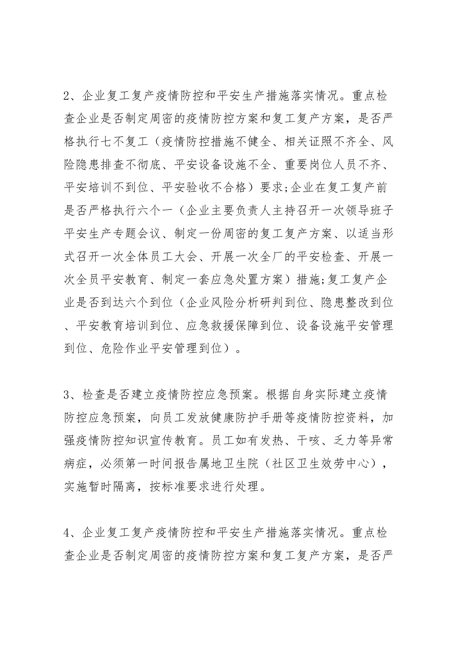 2023年疫情期间安全生产暗访检查方案2.doc_第2页