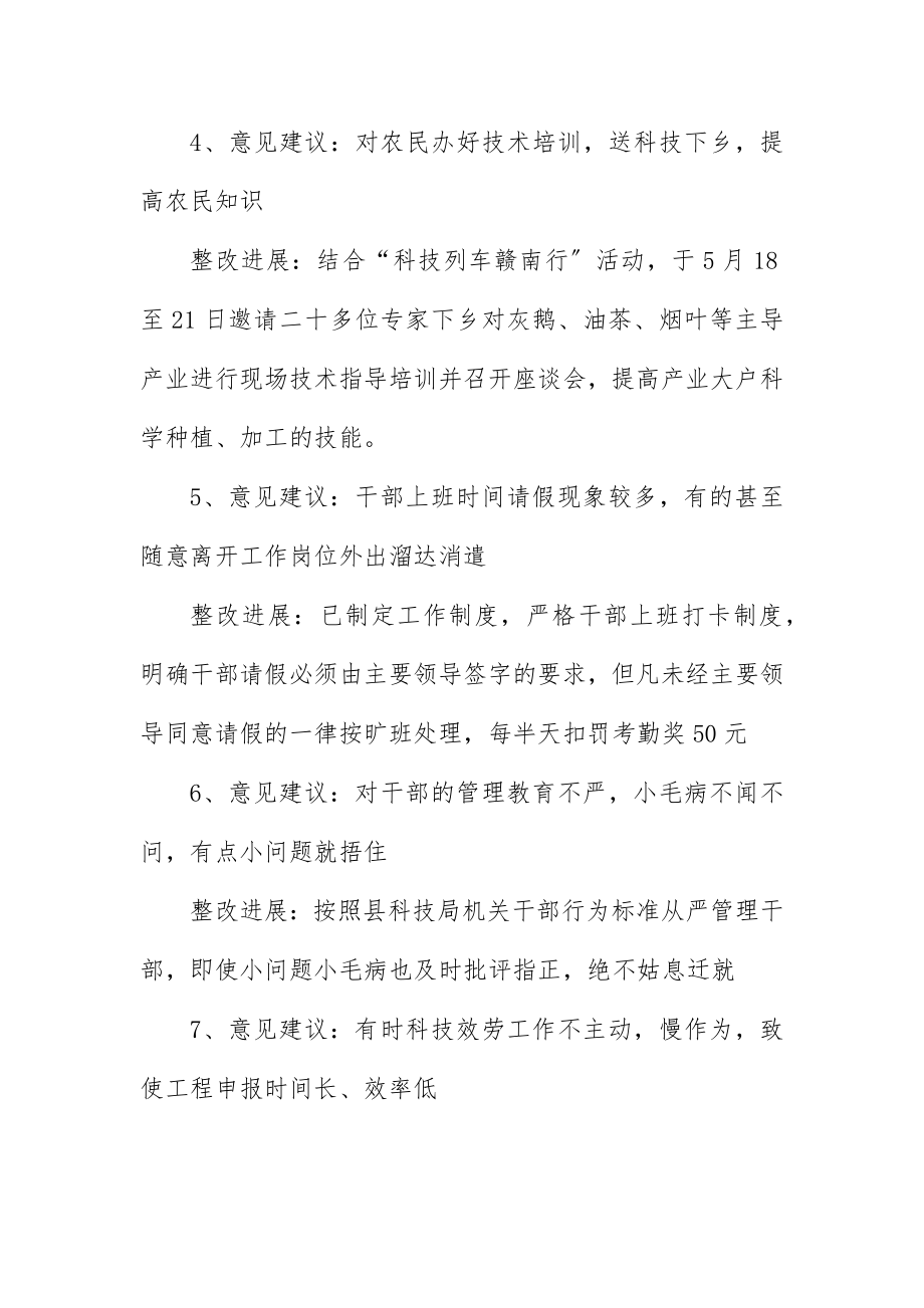 2023年党的群众路线教育实践活动整改措施新编.docx_第3页