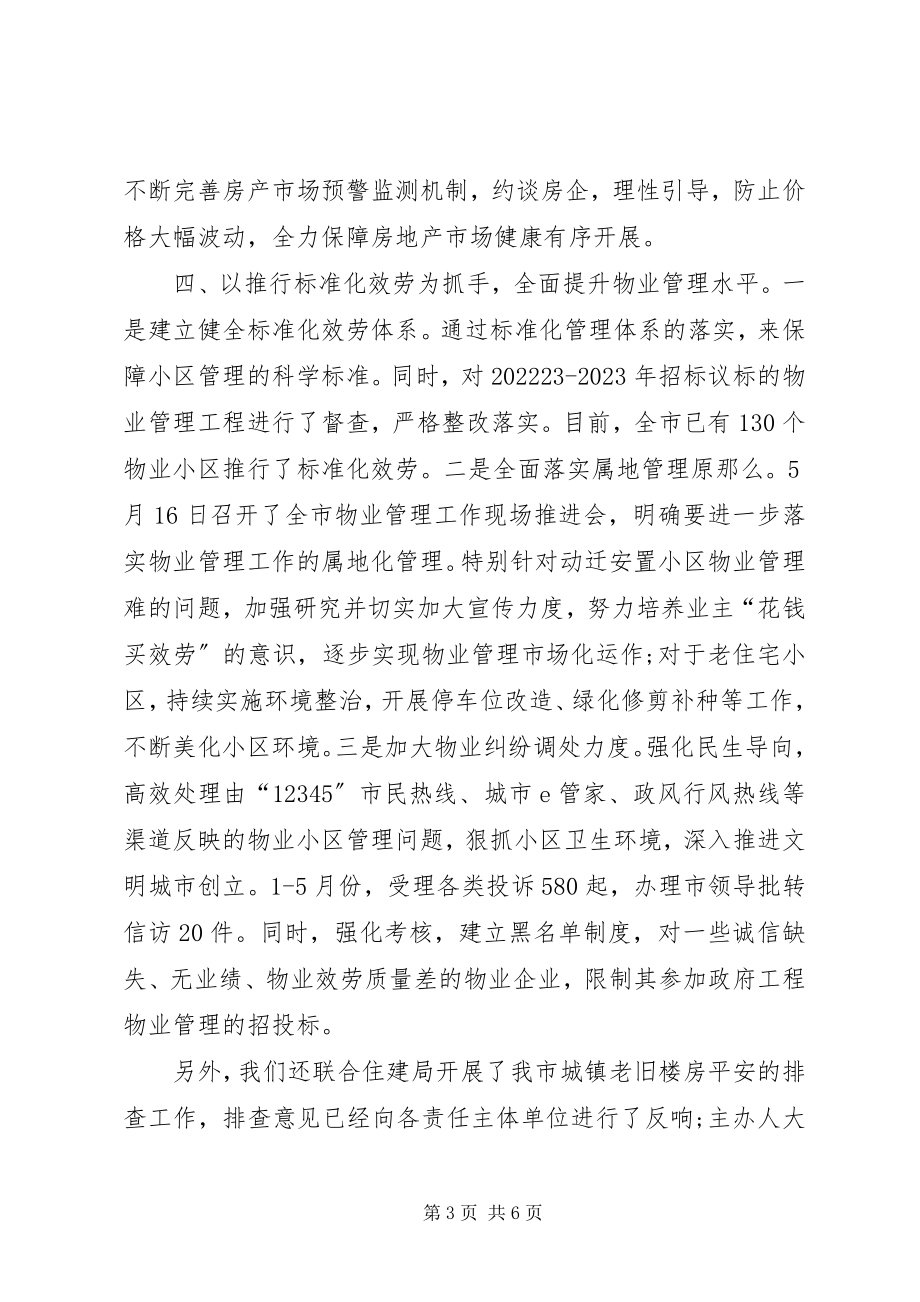 2023年房产管理中心半年工作总结.docx_第3页