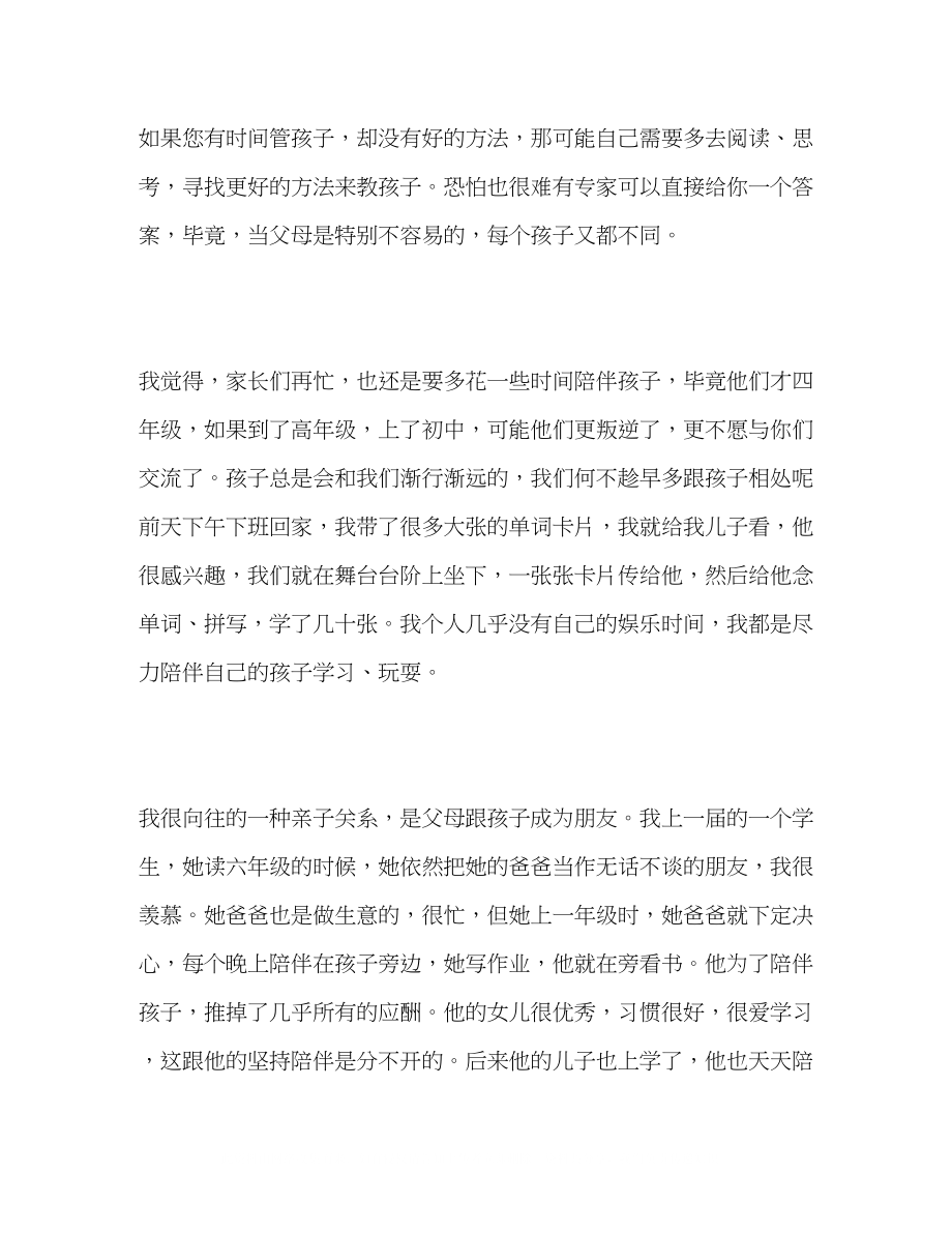 2023年家长会班主任发言稿2.docx_第2页