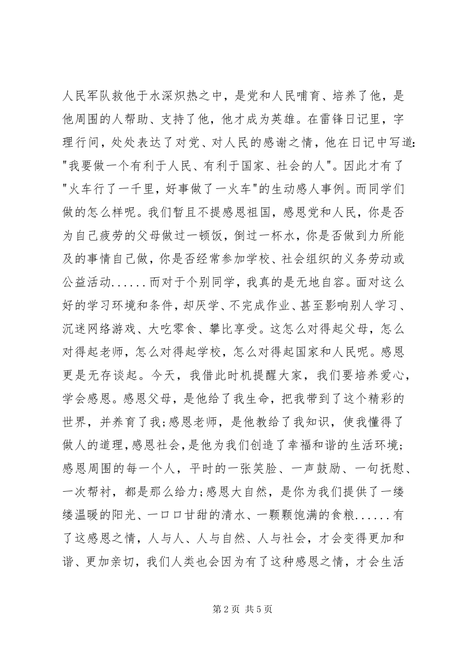 2023年学雷锋活动开幕式致辞稿.docx_第2页