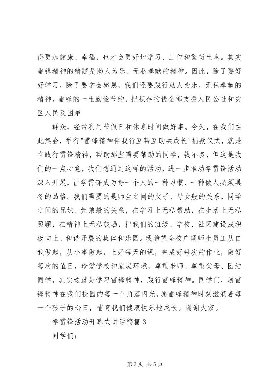 2023年学雷锋活动开幕式致辞稿.docx_第3页