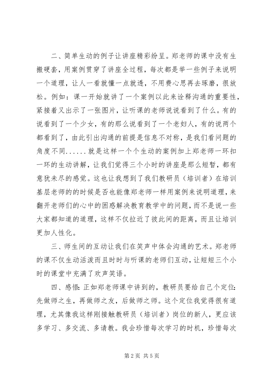 2023年教研员培训心得体会3篇.docx_第2页