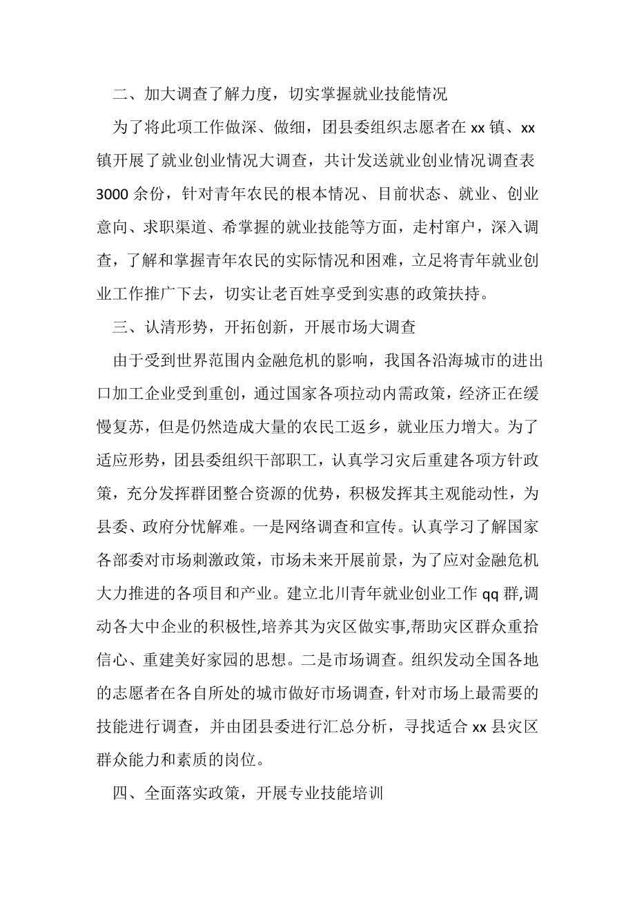 2023年乡镇失地农民就业创业培训工作总结.doc_第2页