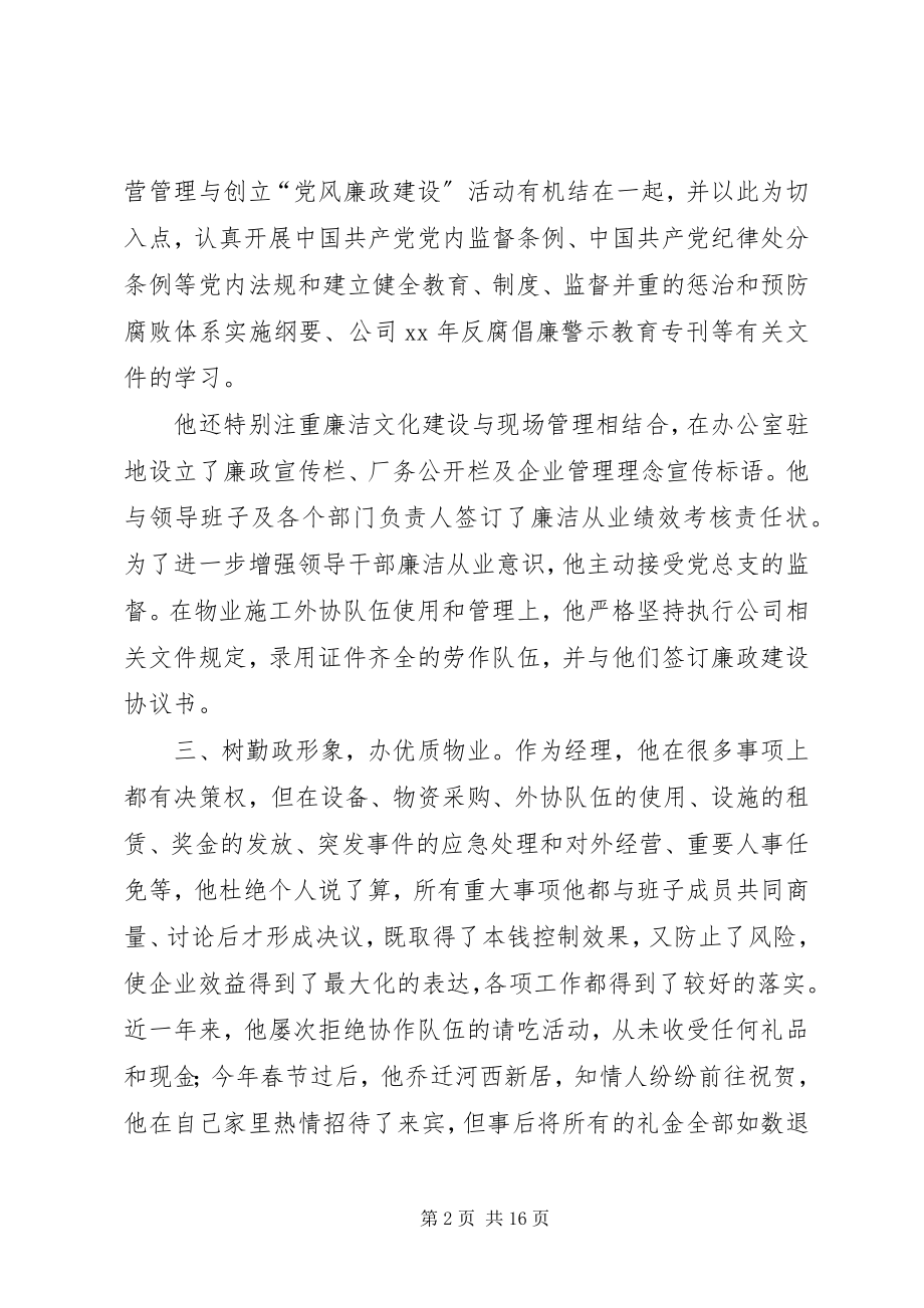 2023年公司先进事迹材料4篇.docx_第2页