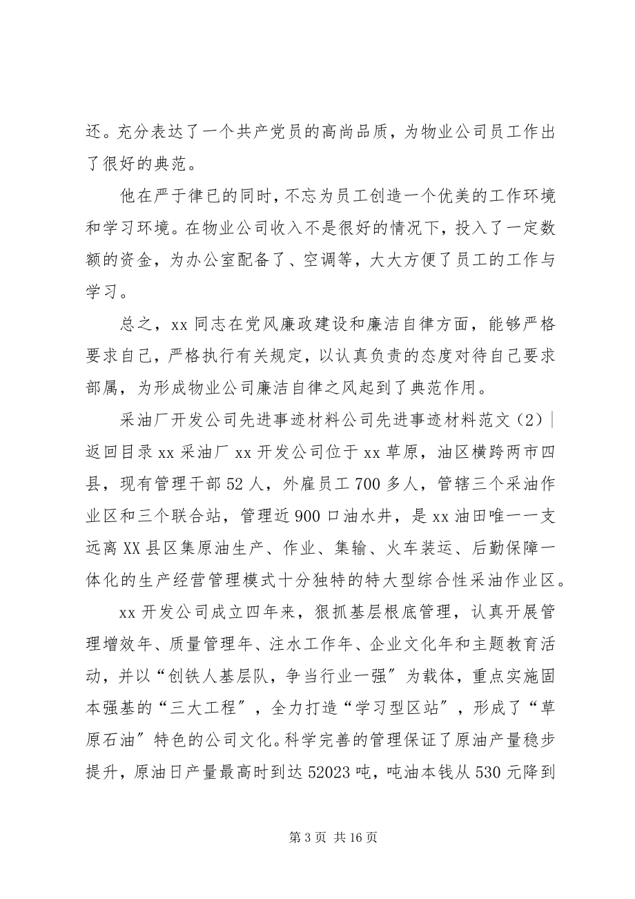 2023年公司先进事迹材料4篇.docx_第3页