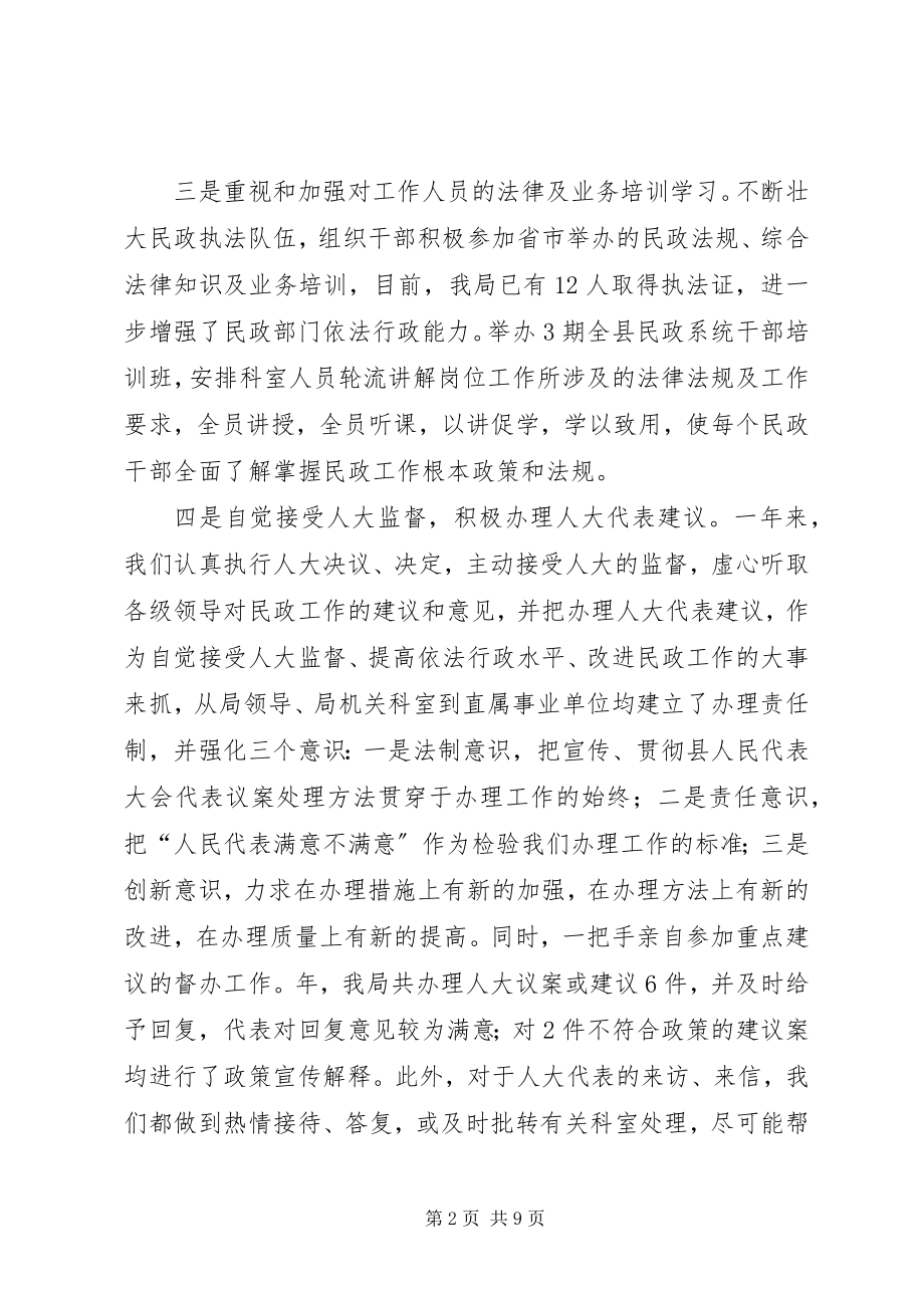 2023年民政局行政规划汇报致辞.docx_第2页