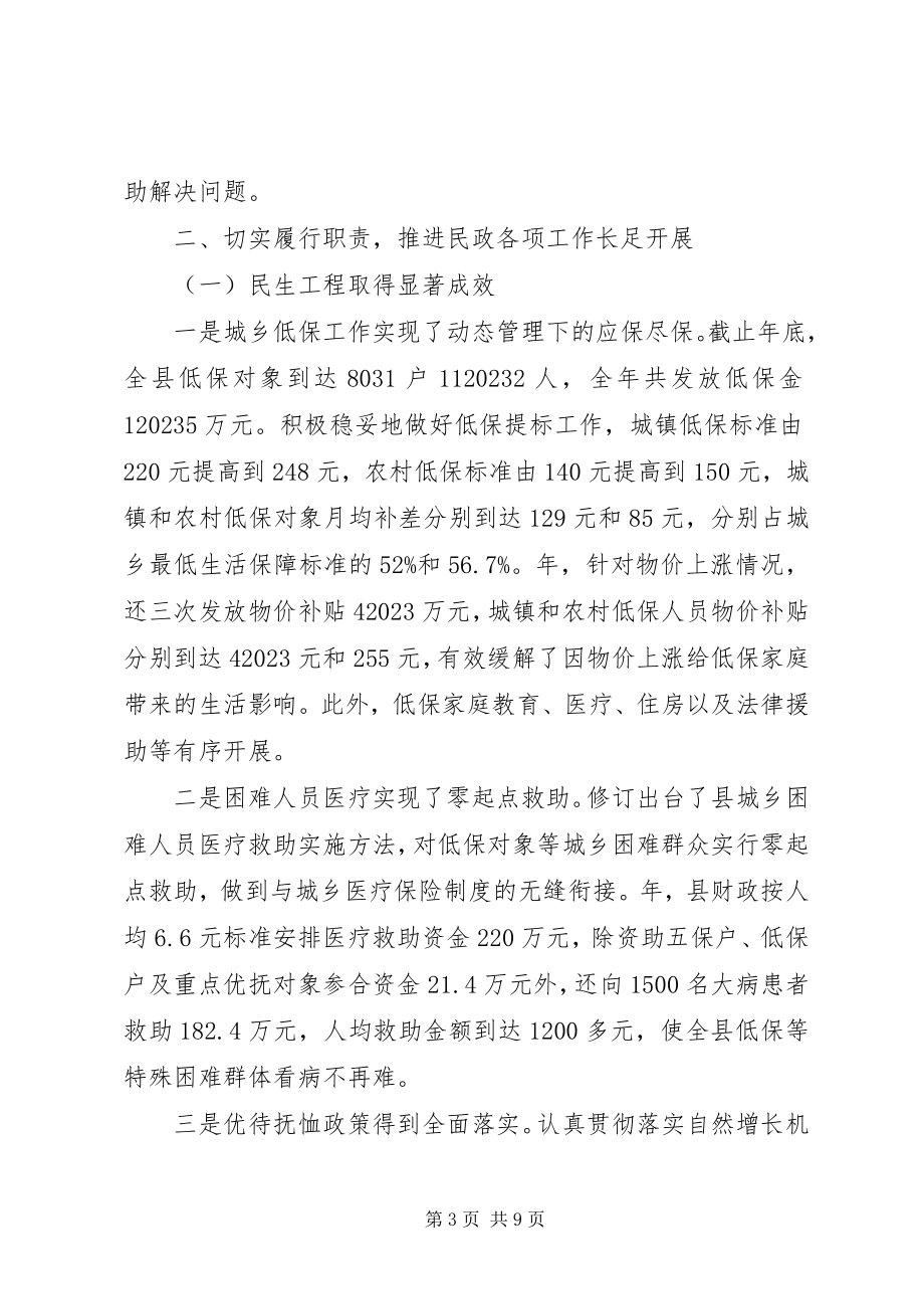 2023年民政局行政规划汇报致辞.docx_第3页