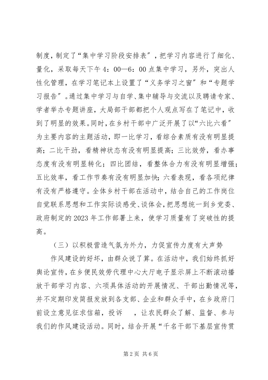 2023年乡镇机关作风建设年活动第一阶段汇报.docx_第2页