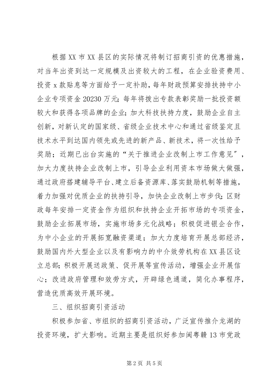 2023年市政府的招商引资工作思路.docx_第2页