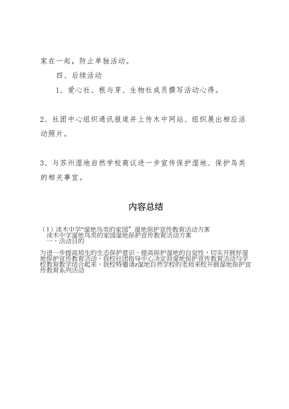 2023年渎木中学湿地鸟类的家园湿地保护宣传教育活动方案.doc_第3页