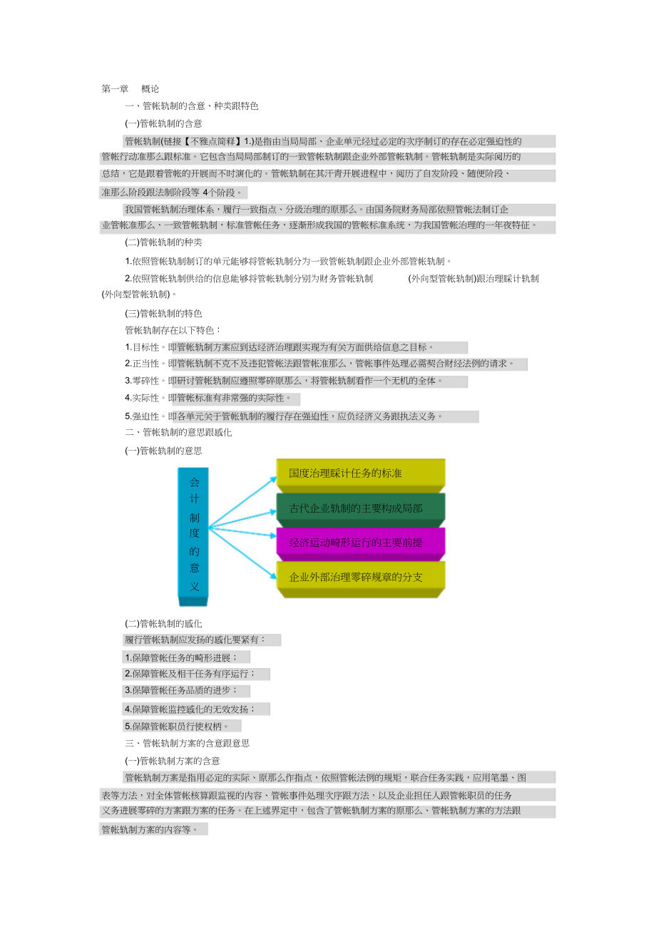 2023年会计制度的含义.docx_第1页