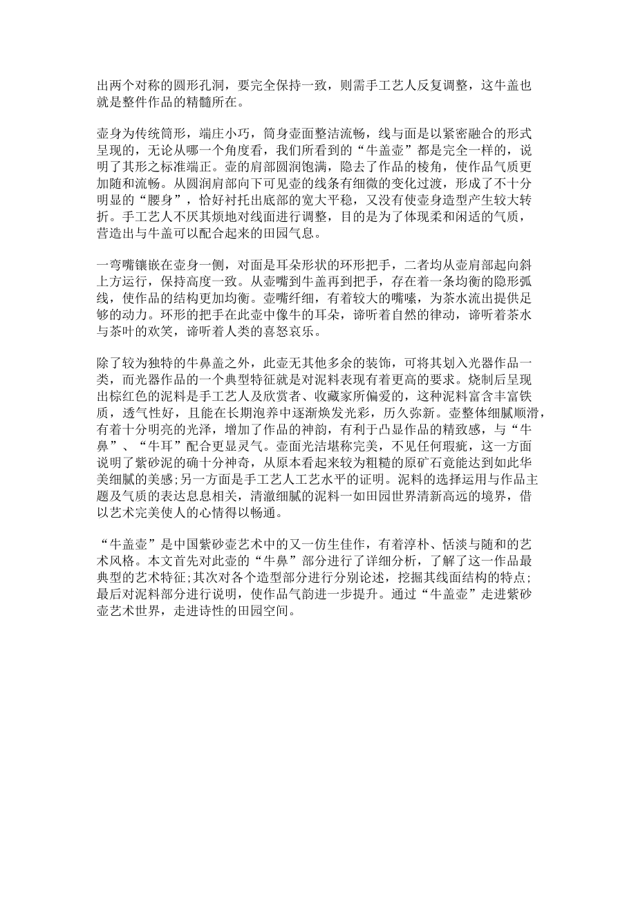 2023年返朴还淳工巧雅趣.doc_第2页