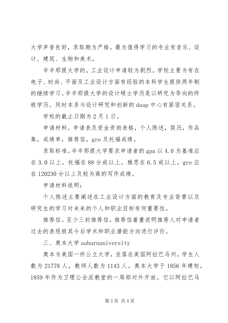 2023年美国留学工业设计大学需要什么申请条件.docx_第3页