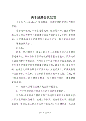 2023年述廉会议讲话.docx