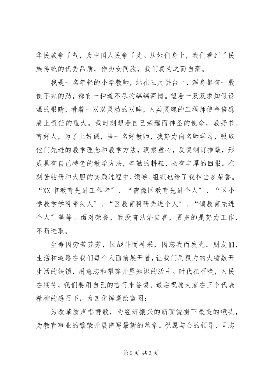 2023年副县长在庆三八暨蚕桑产业座谈会上的致辞五篇.docx_第2页