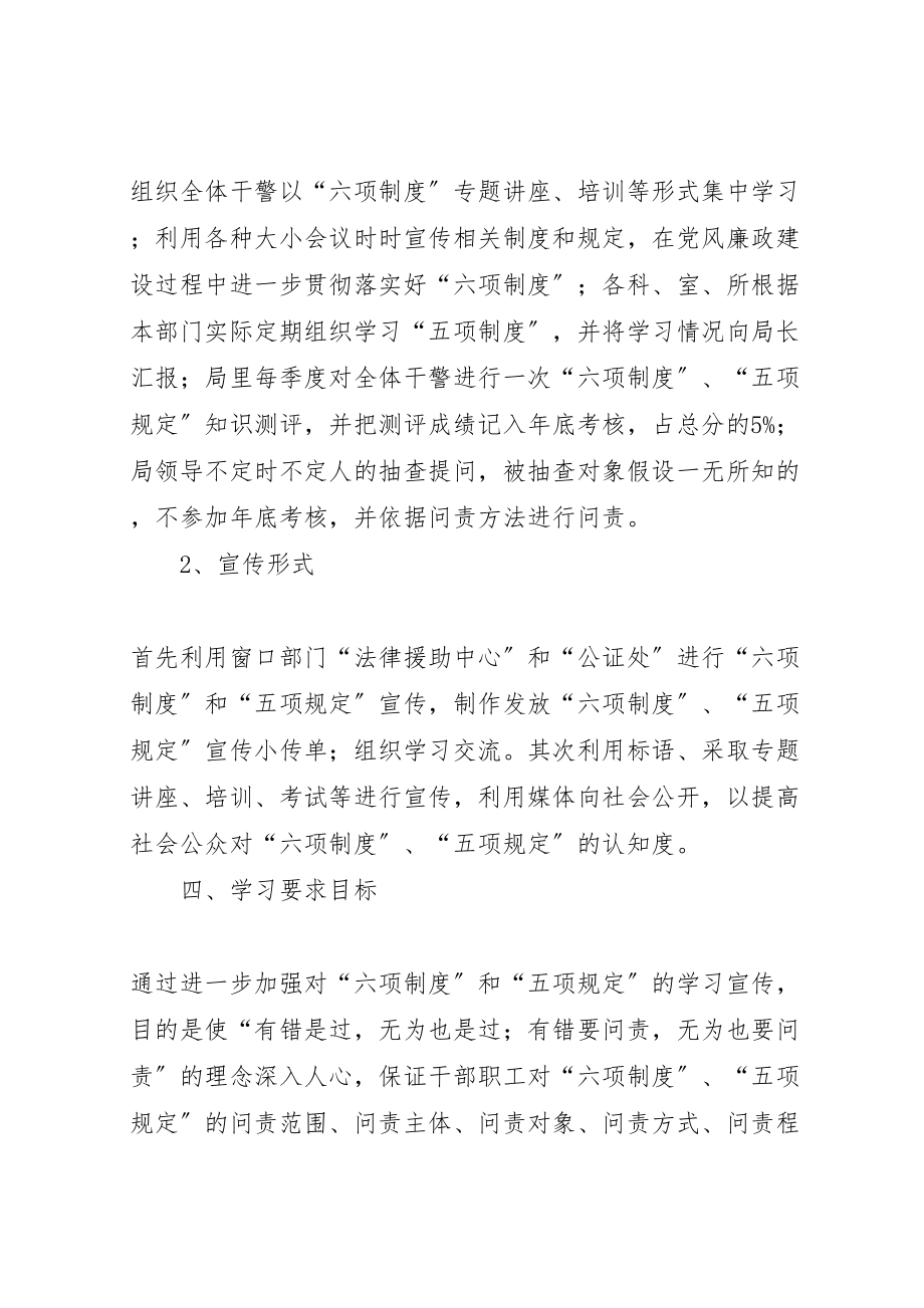 2023年县司法局领导干部问责办法等六项制度学习宣传方案.doc_第3页