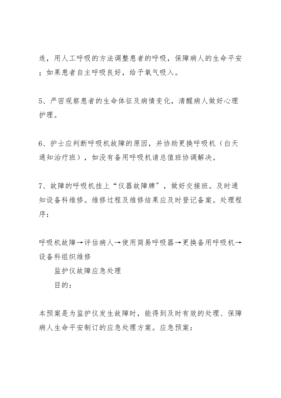 2023年医疗设备应急保障工作预案 2.doc_第2页