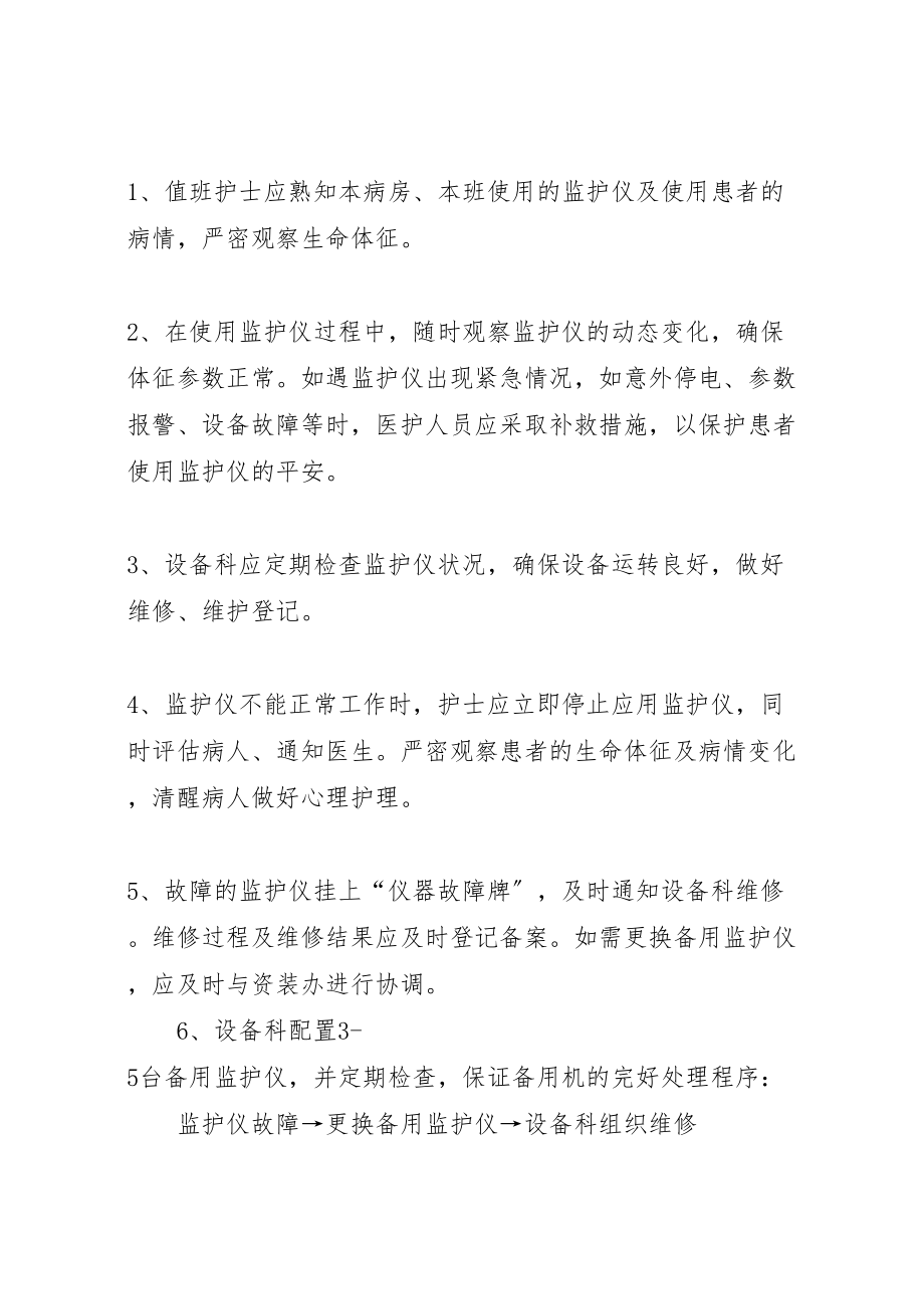 2023年医疗设备应急保障工作预案 2.doc_第3页