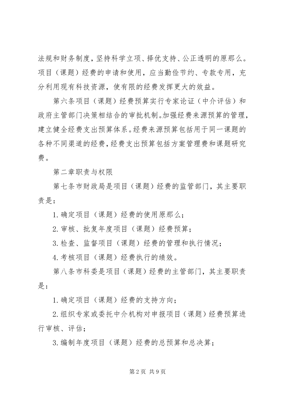 2023年XX省科技计划项目课题经费审计要点版.docx_第2页