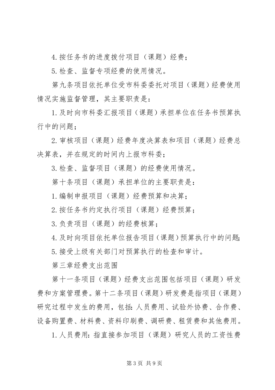 2023年XX省科技计划项目课题经费审计要点版.docx_第3页