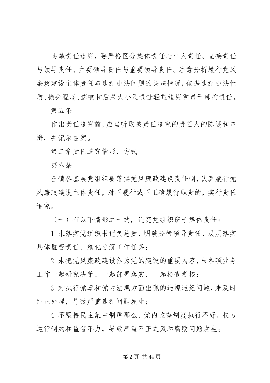 2023年镇党风廉政建设主体责任追究办法.docx_第2页