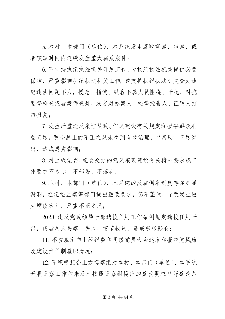 2023年镇党风廉政建设主体责任追究办法.docx_第3页