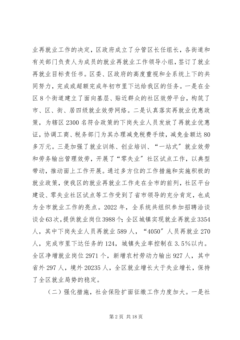 2023年在市劳动保障系统总结及表彰大会上的致辞.docx_第2页