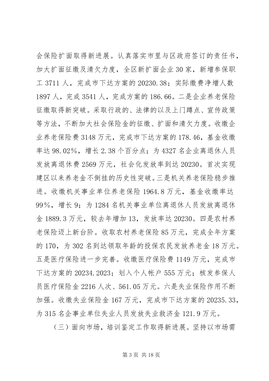 2023年在市劳动保障系统总结及表彰大会上的致辞.docx_第3页