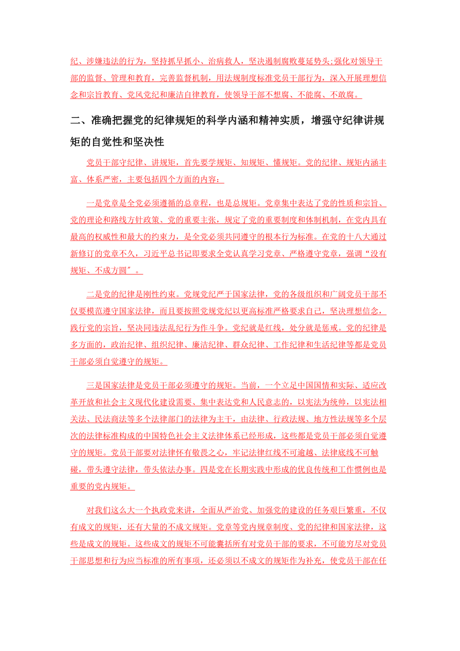 2023年廉政教育专题党课——坚定理想信念永葆共产党人政治本色.docx_第2页