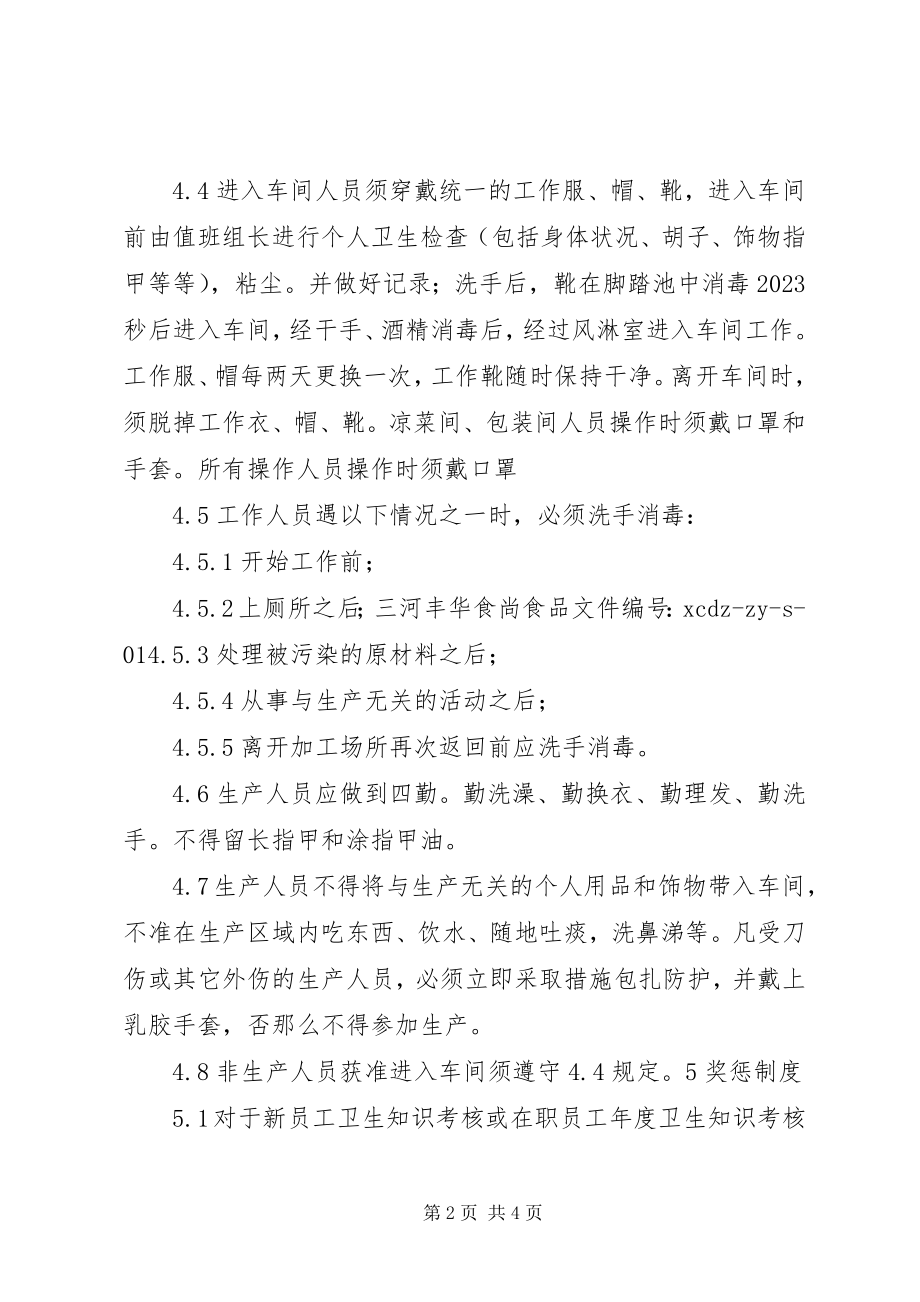 2023年卫生部工作管理制度改.docx_第2页