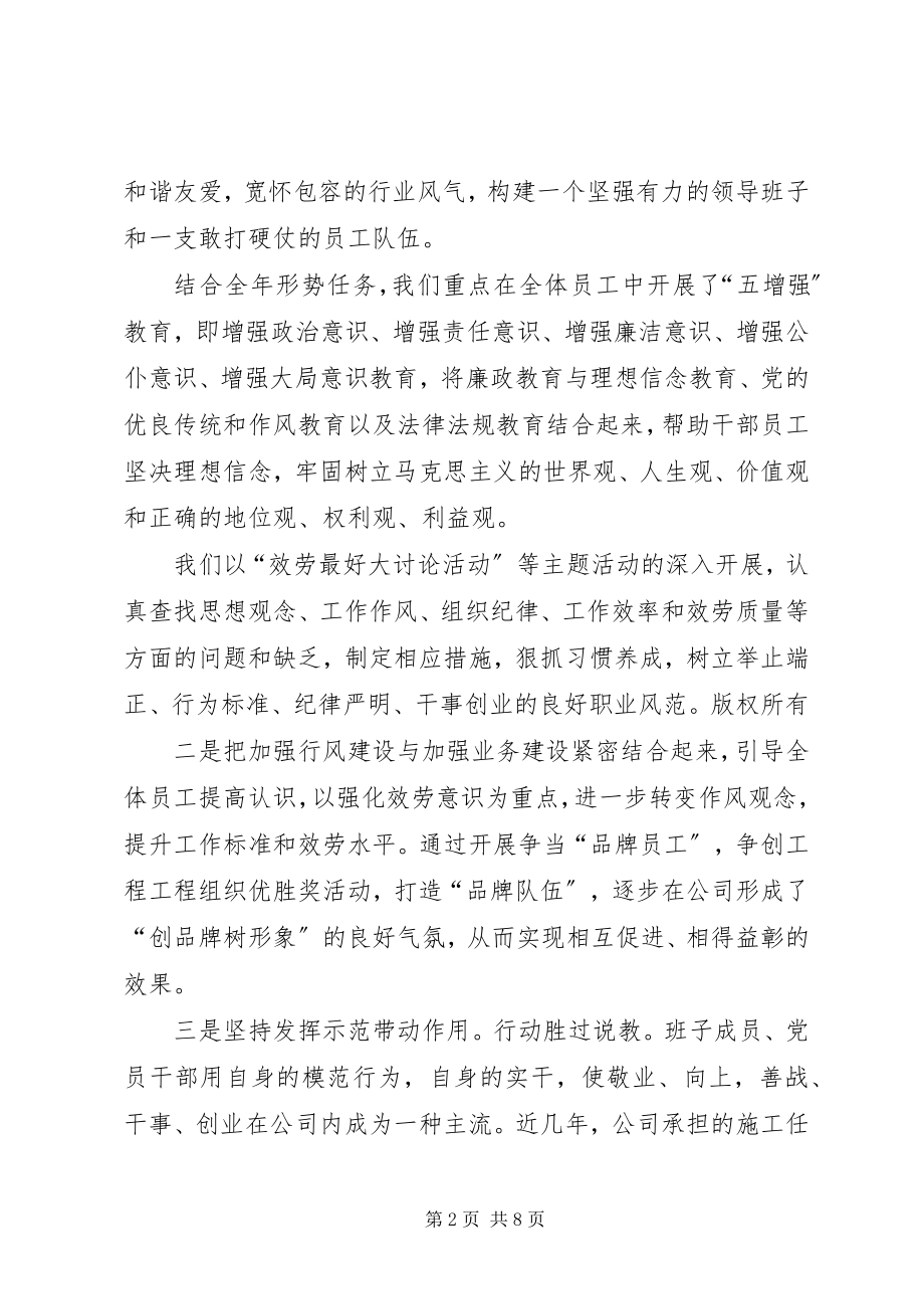 2023年公司行风建设工作典型材料.docx_第2页