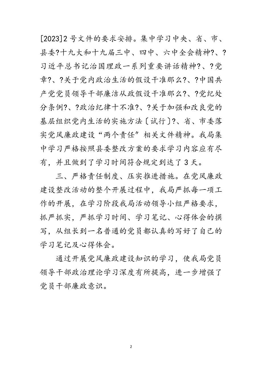 2023年交通局党风廉政建设学习情况汇报范文.doc_第2页