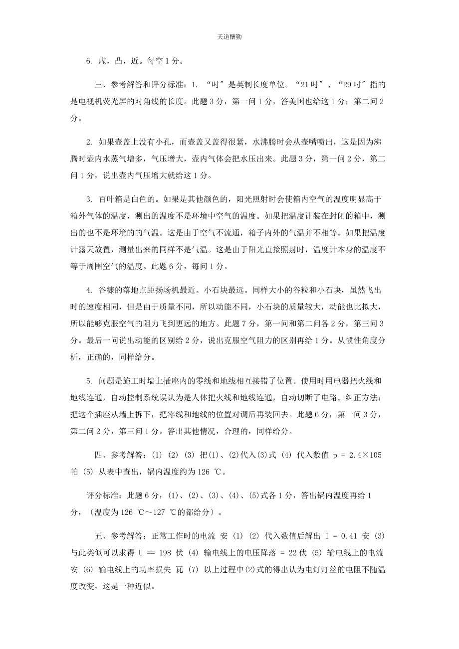 2023年第十届全国初中物理知识竞赛答案.docx_第2页