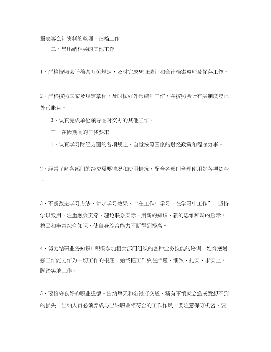 2023年出纳终工作总结1000字.docx_第2页