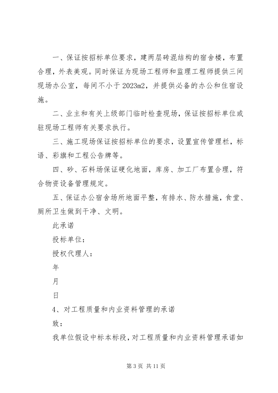 2023年工程分包承诺书.docx_第3页