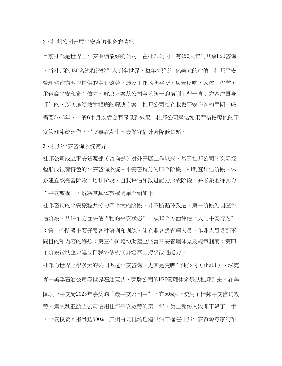 2023年《安全文化》之杜邦安全理念和安全文化.docx_第2页