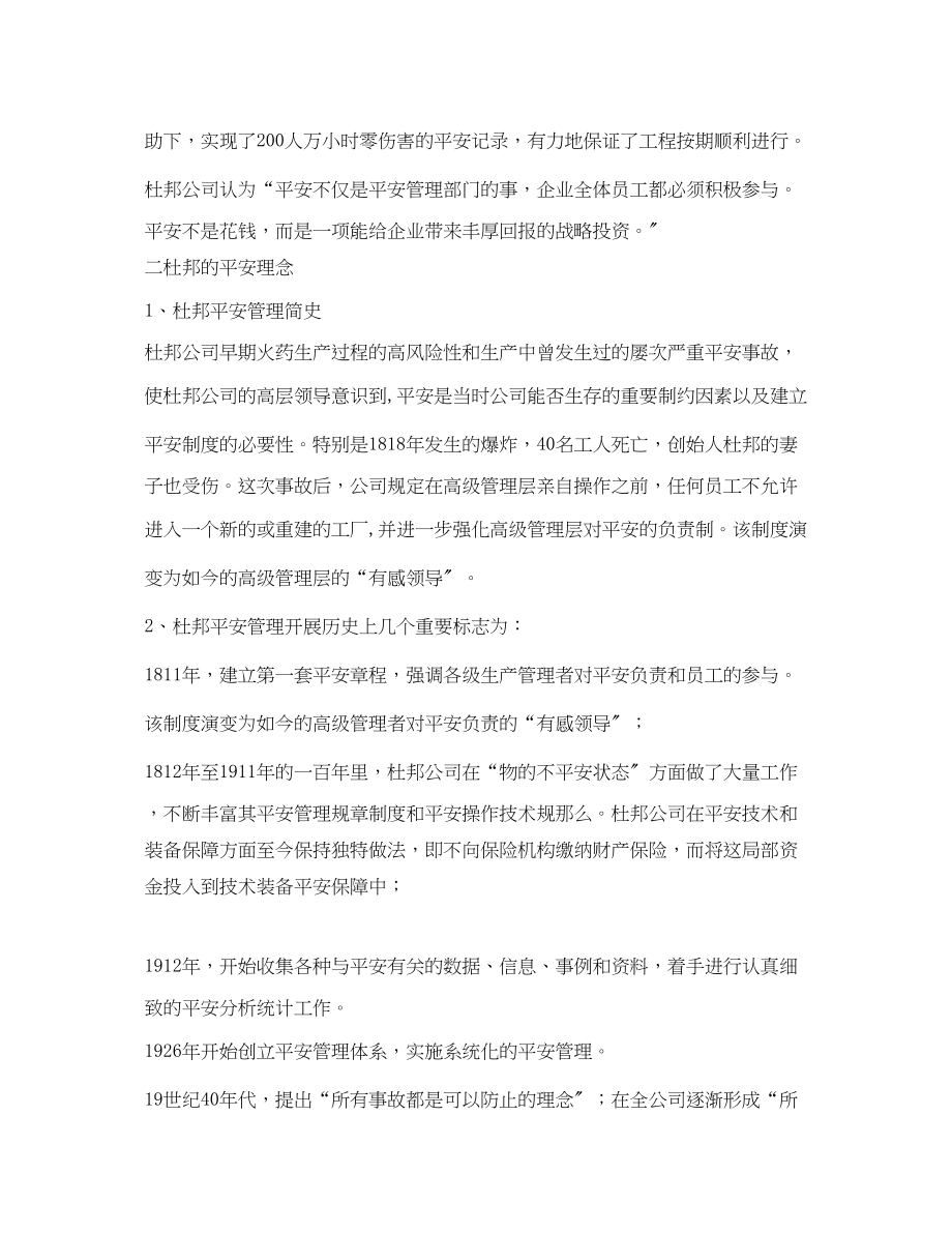 2023年《安全文化》之杜邦安全理念和安全文化.docx_第3页