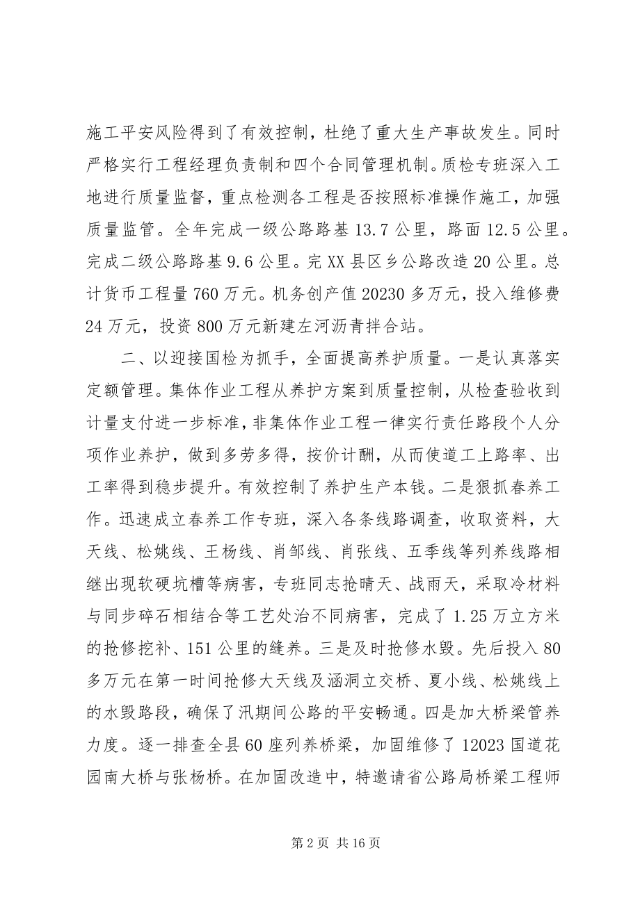 2023年公路工作会议上致辞稿.docx_第2页