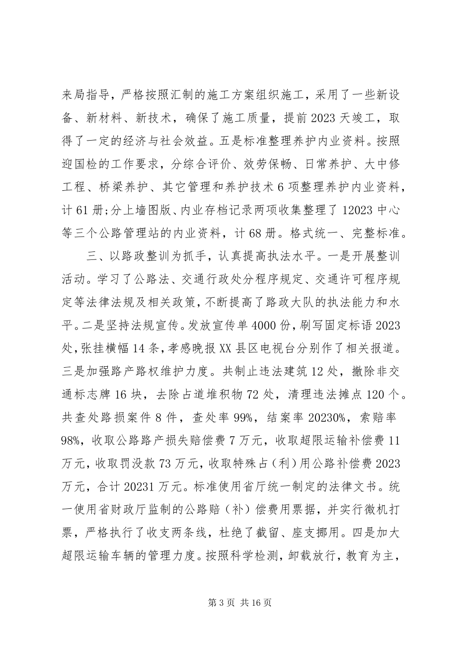 2023年公路工作会议上致辞稿.docx_第3页