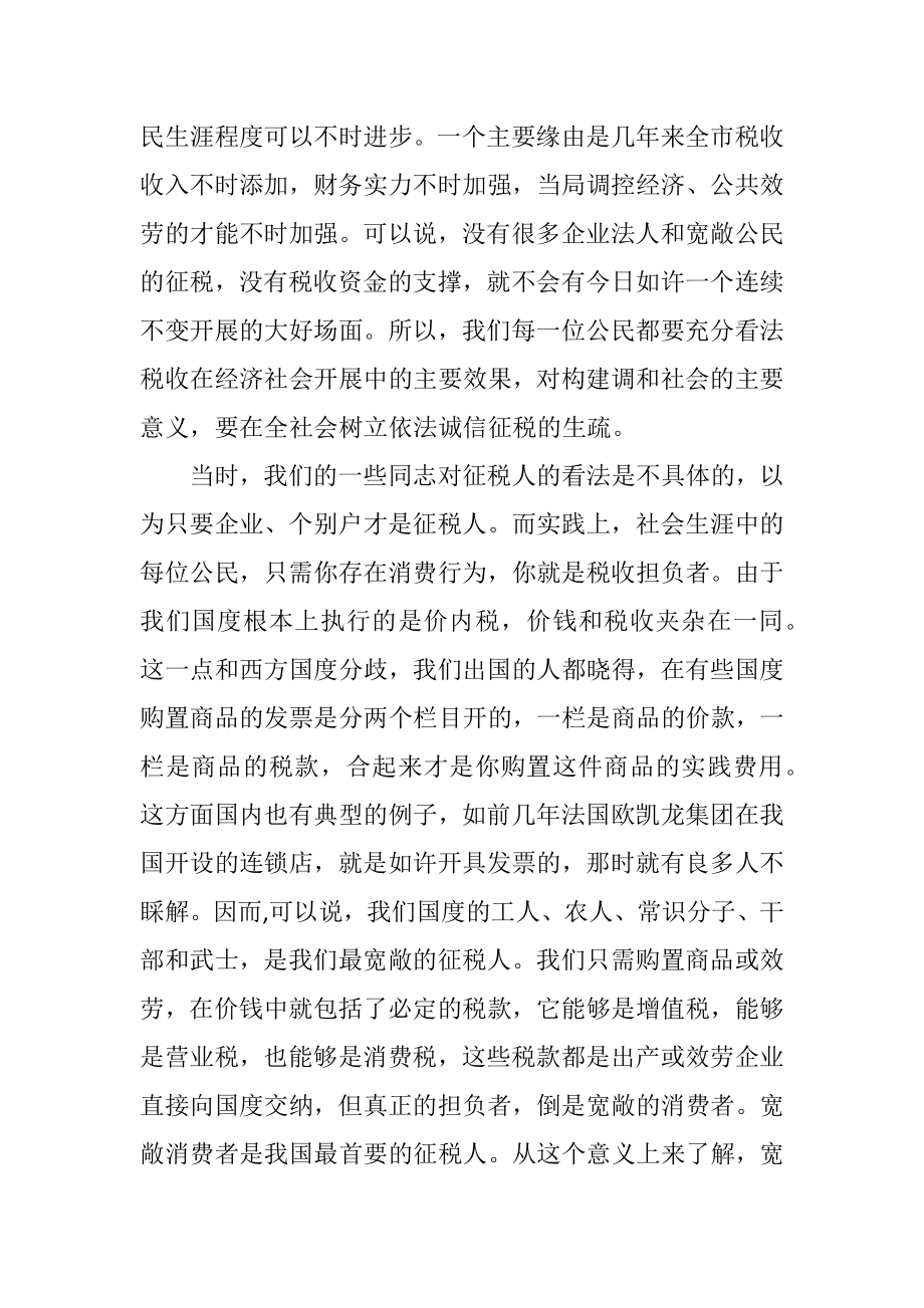 2023年书记在行政纳税主题会讲话.docx_第2页