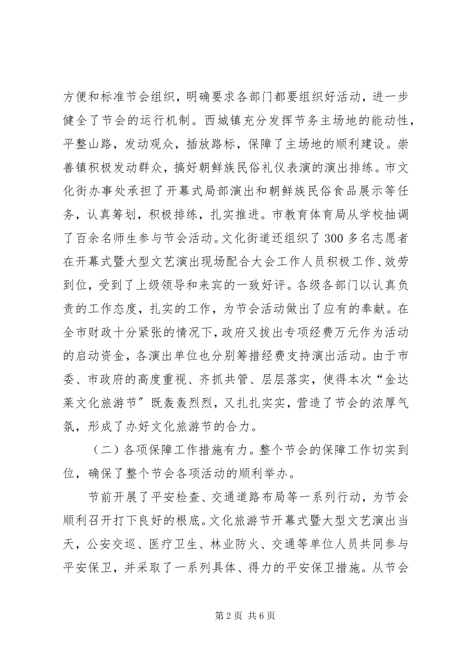 2023年文化旅游节经验材料.docx_第2页