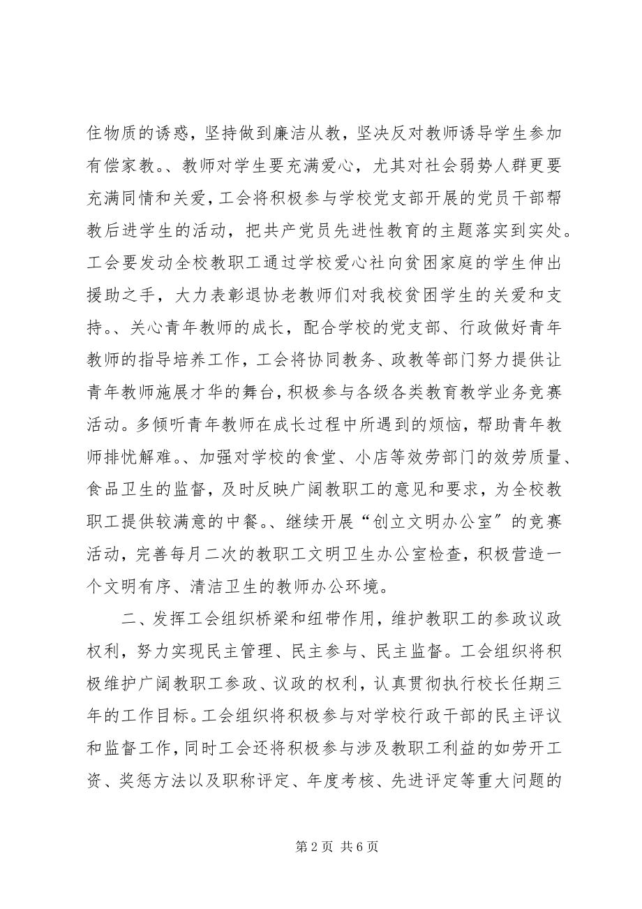 2023年XX市第一中学工会上半年工作计划新编.docx_第2页