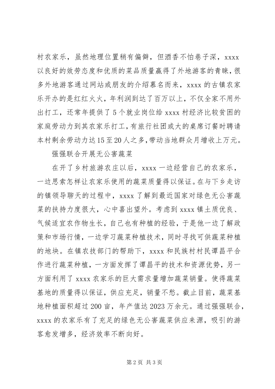 2023年支部书记事迹材料.docx_第2页