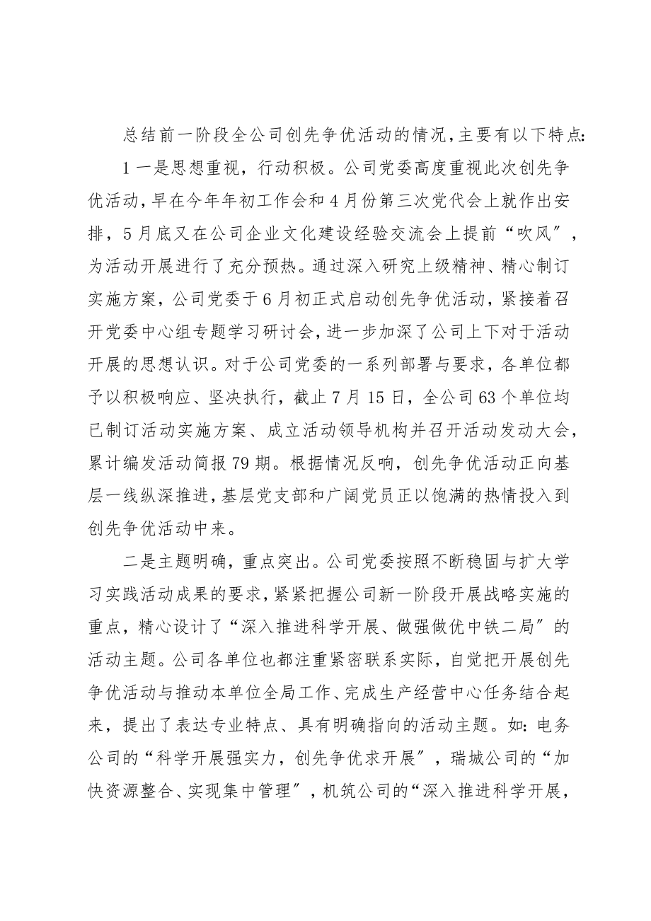 2023年邓书记在创先争优绵遂现场会上的致辞新编.docx_第2页