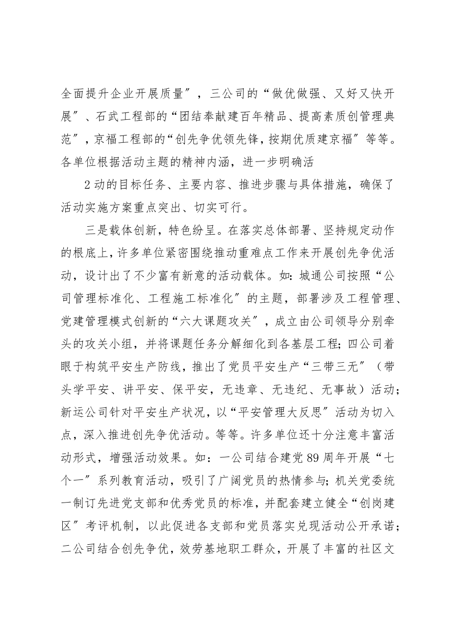 2023年邓书记在创先争优绵遂现场会上的致辞新编.docx_第3页