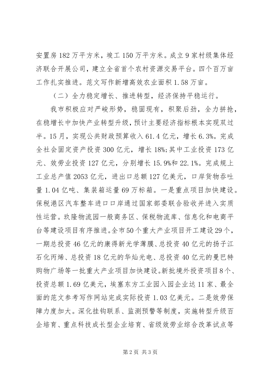 2023年上半年工作总结市政府上半年工作总结范文.docx_第2页